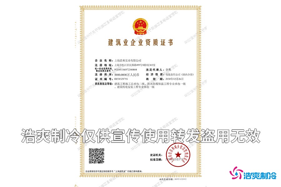 建筑工程施工總承包二級資質/機電設備安裝/冷庫防腐保溫一級認證